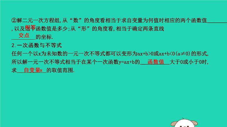 2019年春八年级数学下册第十九章一次函数19-2一次函数19-2-3一次函数与方程、不等式课件02