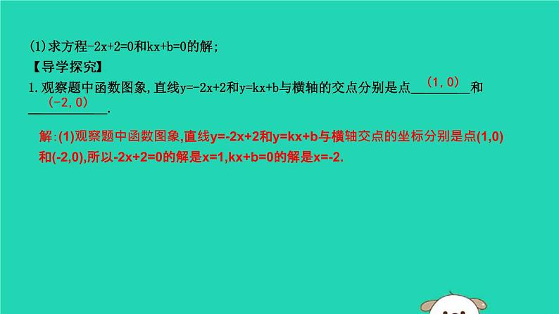 2019年春八年级数学下册第十九章一次函数19-2一次函数19-2-3一次函数与方程、不等式课件04