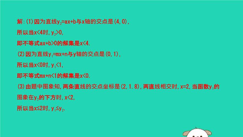 2019年春八年级数学下册第十九章一次函数19-2一次函数19-2-3一次函数与方程、不等式课件07