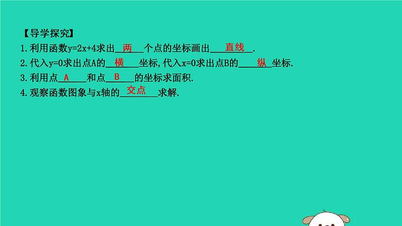 2019年春八年级数学下册第十九章一次函数19-2一次函数19-2-2一次函数第2课时一次函数的图象和性质课件03