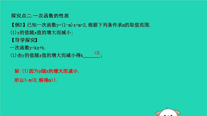 2019年春八年级数学下册第十九章一次函数19-2一次函数19-2-2一次函数第2课时一次函数的图象和性质课件06