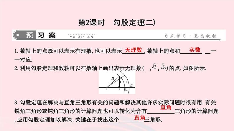 2019年春八年级数学下册第十七章勾股定理17-1勾股定理第2课时勾股定理（二）课件第1页