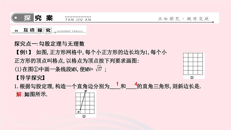 2019年春八年级数学下册第十七章勾股定理17-1勾股定理第2课时勾股定理（二）课件第2页