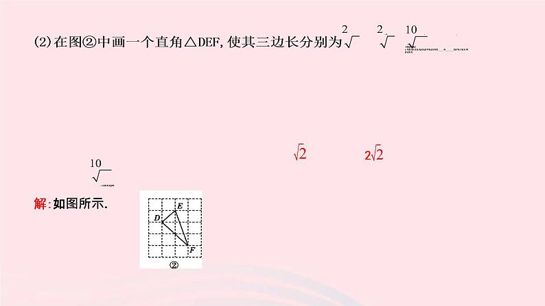 2019年春八年级数学下册第十七章勾股定理17-1勾股定理第2课时勾股定理（二）课件第3页