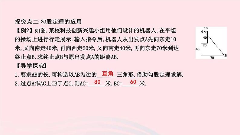 2019年春八年级数学下册第十七章勾股定理17-1勾股定理第2课时勾股定理（二）课件第4页