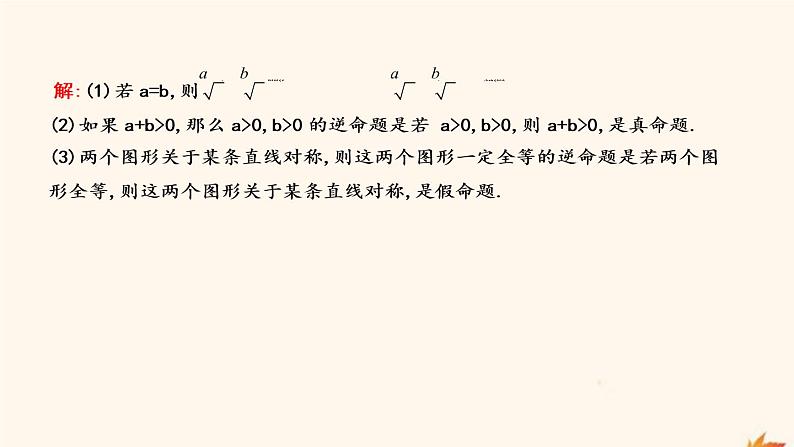 2019年春八年级数学下册第十七章勾股定理17-2勾股定理的逆定理课件04