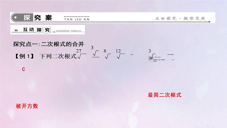 2019年春八年级数学下册第十六章二次根式16-3二次根式的加减第1课时二次根式的加减课件第2页