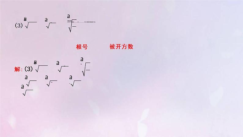 2019年春八年级数学下册第十六章二次根式16-3二次根式的加减第1课时二次根式的加减课件第5页