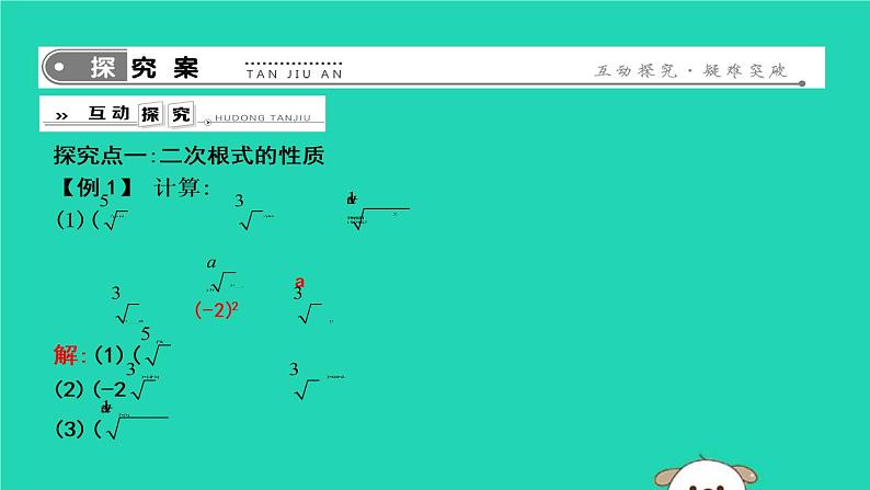 2019年春八年级数学下册第十六章二次根式16-1二次根式第2课时二次根式的性质课件02