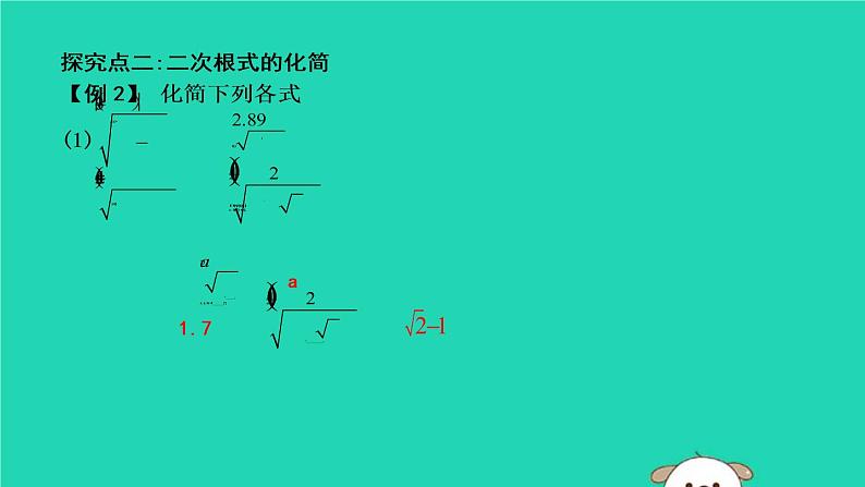 2019年春八年级数学下册第十六章二次根式16-1二次根式第2课时二次根式的性质课件03