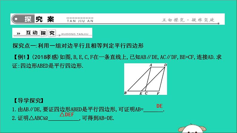 2019年春八年级数学下册第十八章平行四边形18-1平行四边形18-1-2平行四边形的判定第2课时平行四边形的判定（二）课件第2页