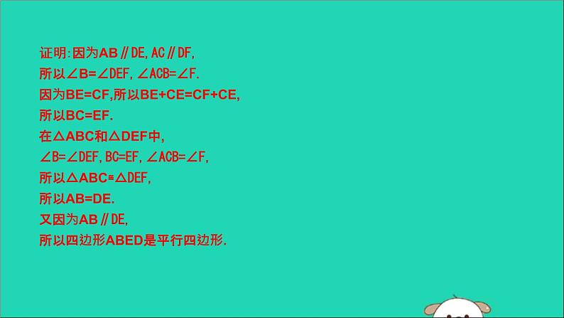 2019年春八年级数学下册第十八章平行四边形18-1平行四边形18-1-2平行四边形的判定第2课时平行四边形的判定（二）课件第3页