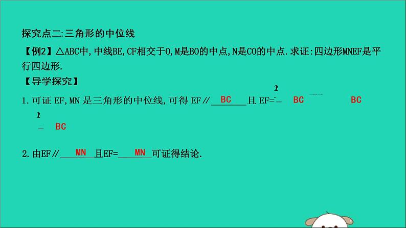 2019年春八年级数学下册第十八章平行四边形18-1平行四边形18-1-2平行四边形的判定第2课时平行四边形的判定（二）课件第5页