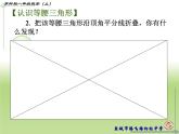 八年级上数学课件《等腰三角形的轴对称性》 (4)_苏科版