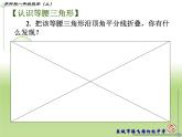 八年级上数学课件《等腰三角形的轴对称性》 (4)_苏科版