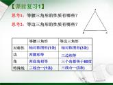 八年级上数学课件《等腰三角形的轴对称性》 (5)_苏科版