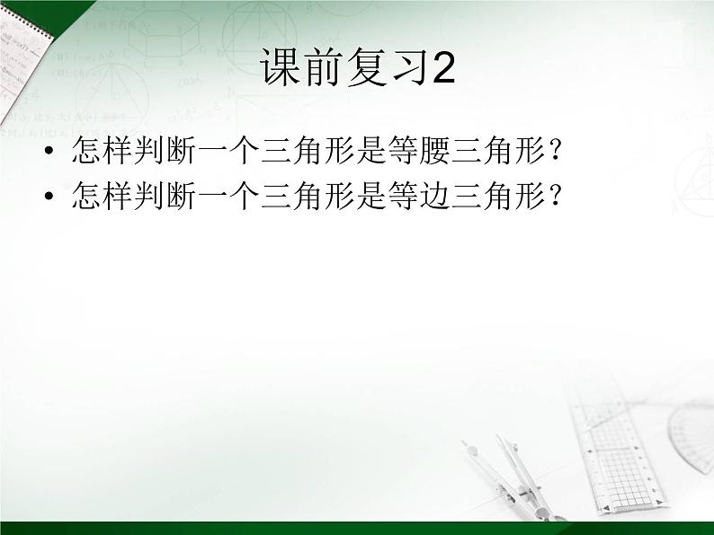 八年级上数学课件《等腰三角形的轴对称性》 (5)_苏科版04