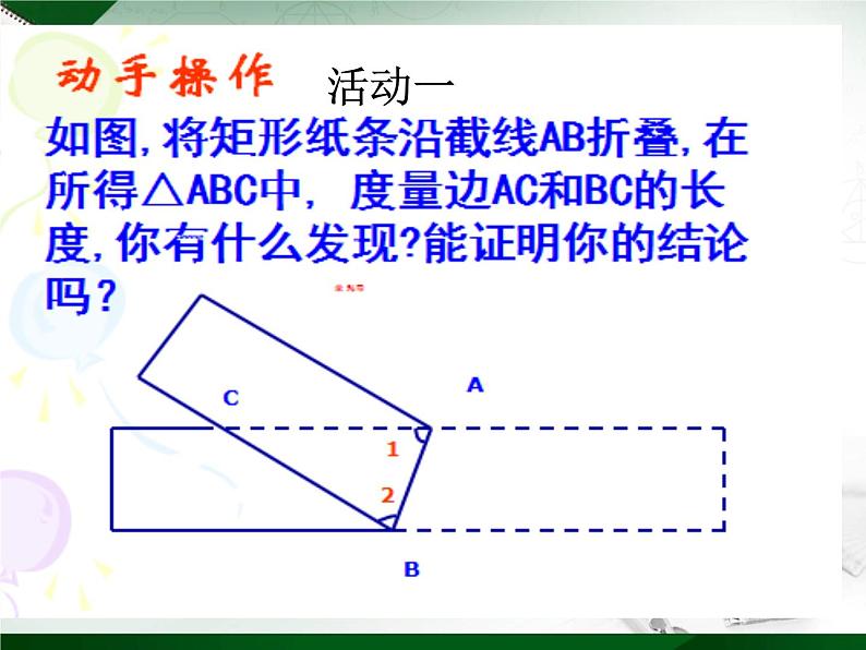 八年级上数学课件《等腰三角形的轴对称性》 (5)_苏科版05