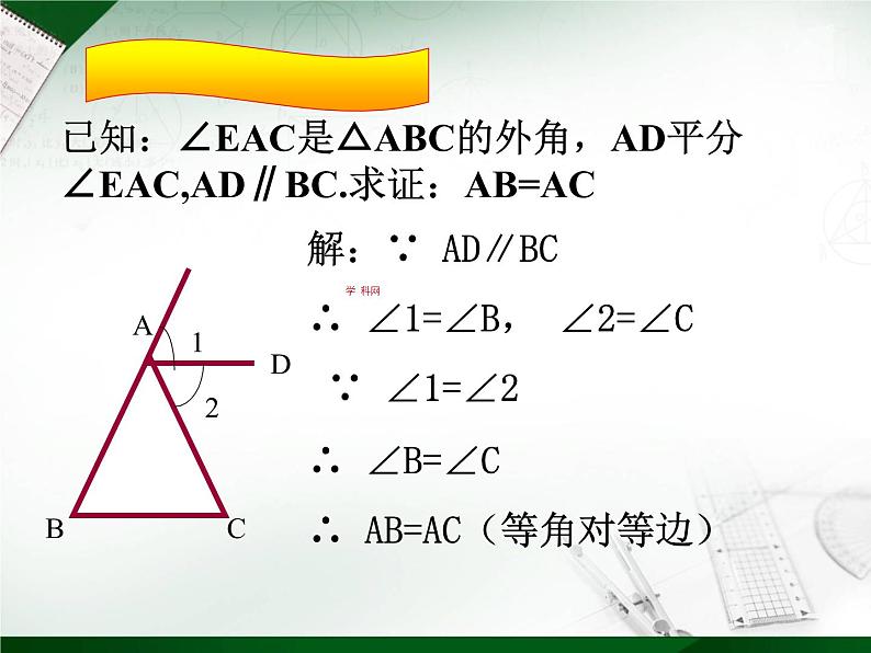 八年级上数学课件《等腰三角形的轴对称性》 (5)_苏科版07