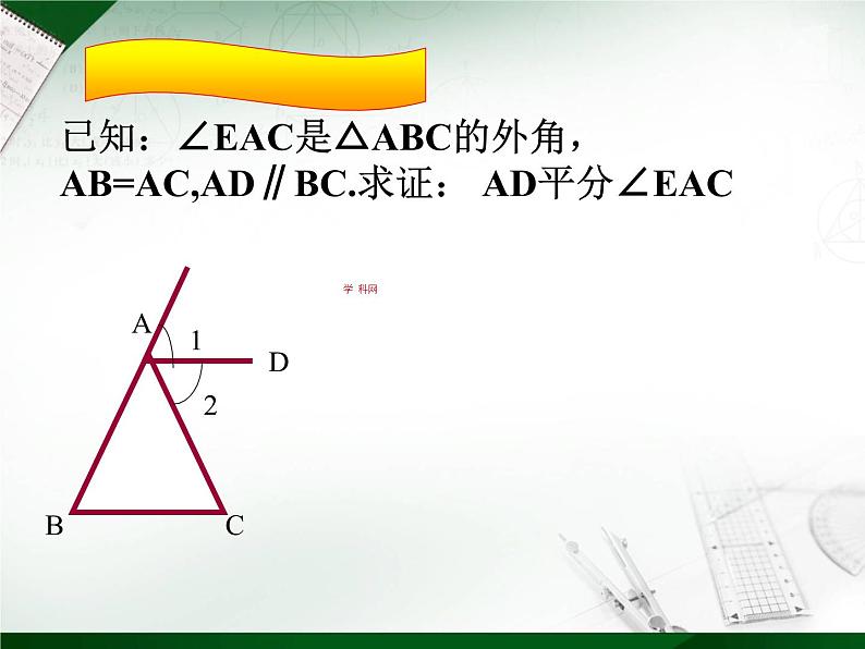 八年级上数学课件《等腰三角形的轴对称性》 (5)_苏科版08