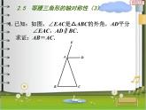 八年级上数学课件《等腰三角形的轴对称性》 (3)_苏科版