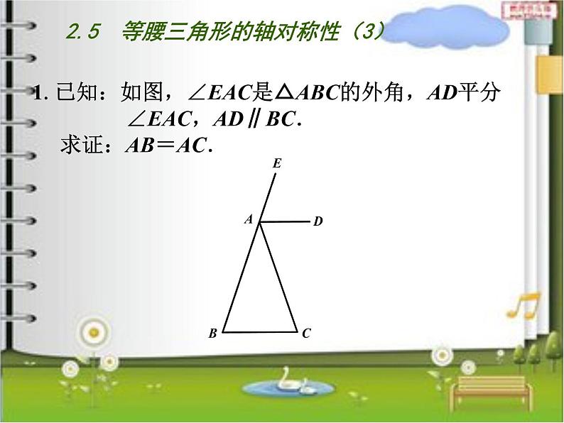 八年级上数学课件《等腰三角形的轴对称性》 (3)_苏科版第3页