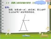 八年级上数学课件《等腰三角形的轴对称性》 (3)_苏科版