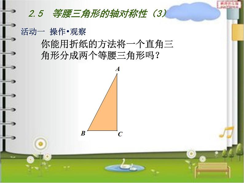 八年级上数学课件《等腰三角形的轴对称性》 (3)_苏科版第6页