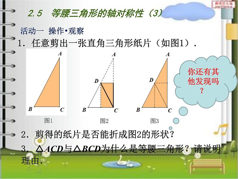 八年级上数学课件《等腰三角形的轴对称性》 (3)_苏科版第7页