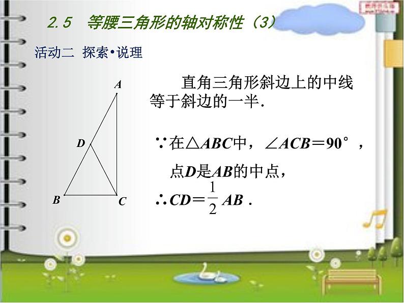 八年级上数学课件《等腰三角形的轴对称性》 (3)_苏科版第8页