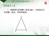 八年级上数学课件《等腰三角形的轴对称性》 (6)_苏科版