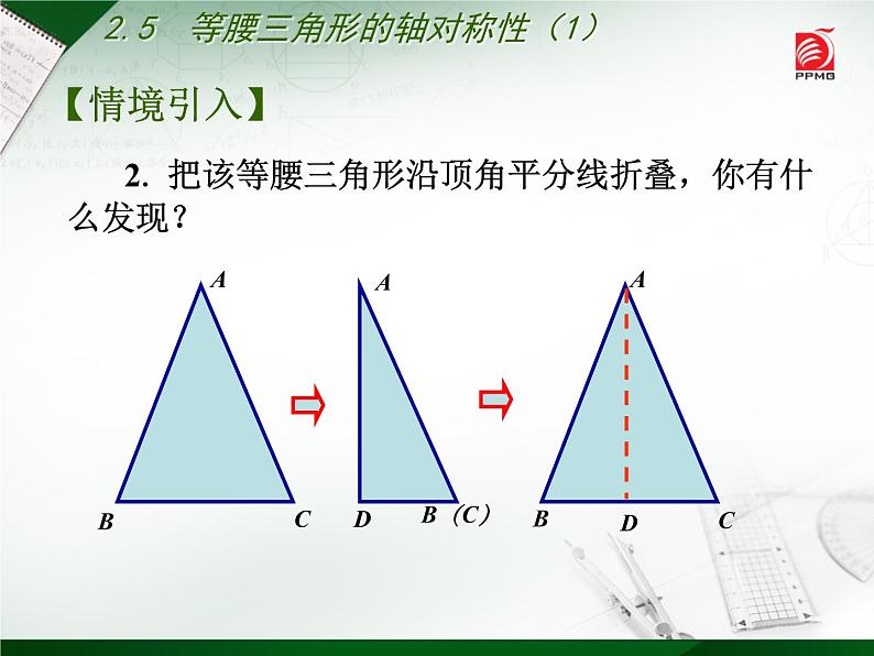 八年级上数学课件《等腰三角形的轴对称性》 (6)_苏科版第3页