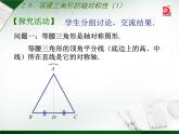 八年级上数学课件《等腰三角形的轴对称性》 (6)_苏科版