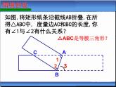 八年级上数学课件《等腰三角形的轴对称性》 (2)_苏科版