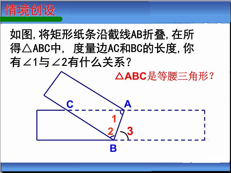 八年级上数学课件《等腰三角形的轴对称性》 (2)_苏科版01