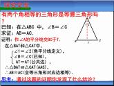 八年级上数学课件《等腰三角形的轴对称性》 (2)_苏科版