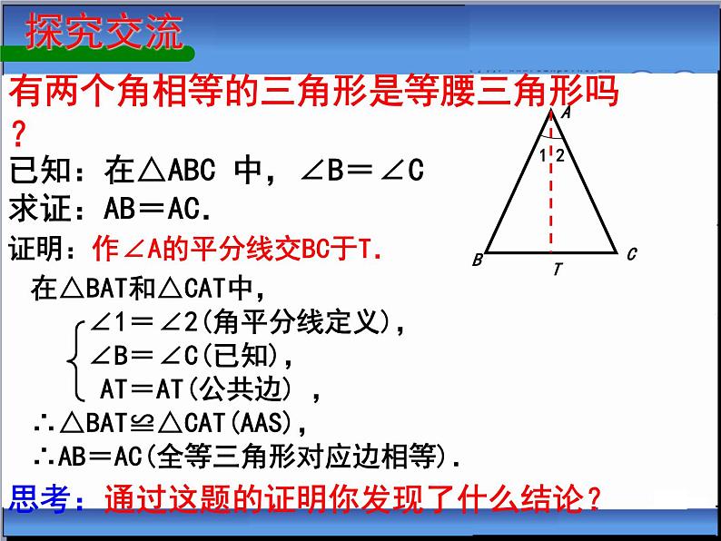 八年级上数学课件《等腰三角形的轴对称性》 (2)_苏科版03