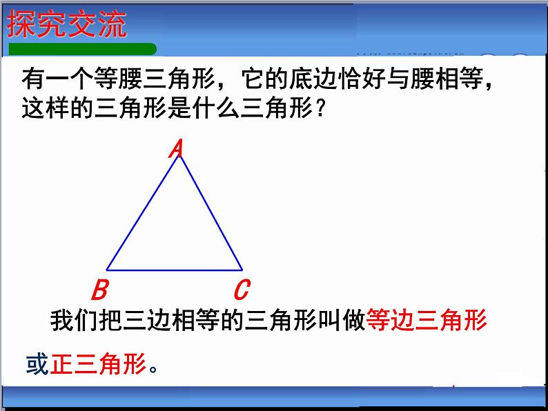 八年级上数学课件《等腰三角形的轴对称性》 (2)_苏科版06