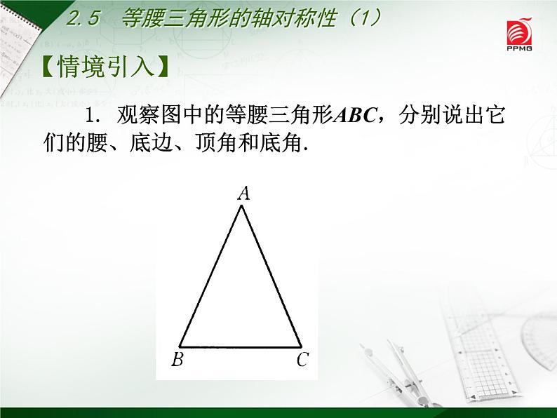 八年级上数学课件《等腰三角形的轴对称性》 (9)_苏科版02