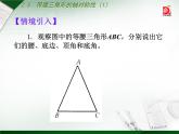 八年级上数学课件《等腰三角形的轴对称性》 (11)_苏科版