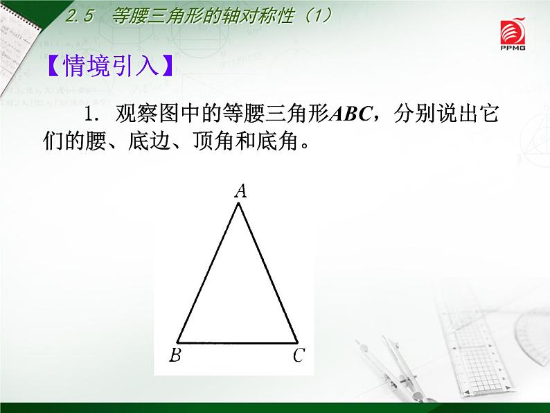 八年级上数学课件《等腰三角形的轴对称性》 (11)_苏科版第2页