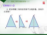 八年级上数学课件《等腰三角形的轴对称性》 (11)_苏科版