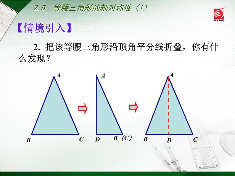 八年级上数学课件《等腰三角形的轴对称性》 (11)_苏科版第3页