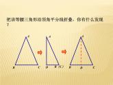 八年级上数学课件《等腰三角形的轴对称性》 (7)_苏科版