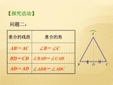 八年级上数学课件《等腰三角形的轴对称性》 (7)_苏科版