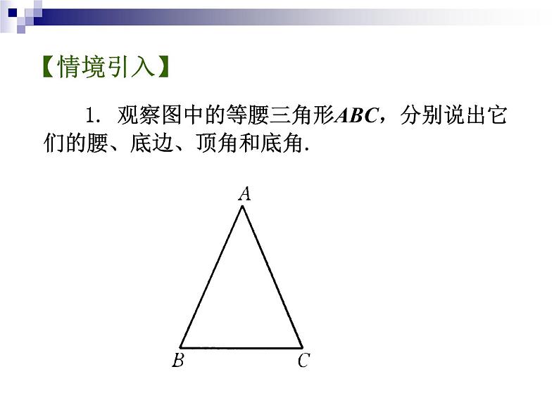 八年级上数学课件《等腰三角形的轴对称性》 (10)_苏科版02