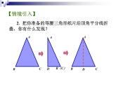 八年级上数学课件《等腰三角形的轴对称性》 (10)_苏科版
