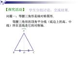 八年级上数学课件《等腰三角形的轴对称性》 (10)_苏科版