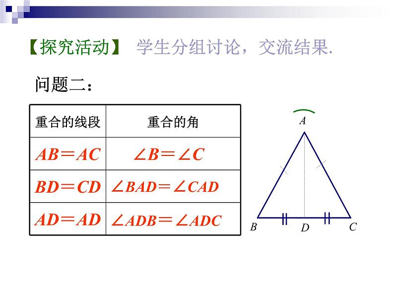 八年级上数学课件《等腰三角形的轴对称性》 (10)_苏科版06