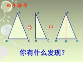 八年级上数学课件《等腰三角形的轴对称性》 (14)_苏科版